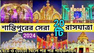 Santipur Top 20 Rash Yatra 2024 Expart Guide  শান্তিপুর রাস যাত্রা 2024 [upl. by Shum201]