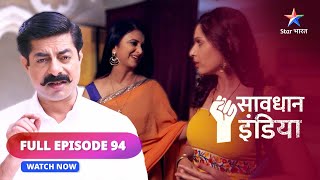 FULL EPISODE  94  सावधान इंडिया  Video chat  Savdhaan India  savdhaanindia [upl. by Aiyt794]