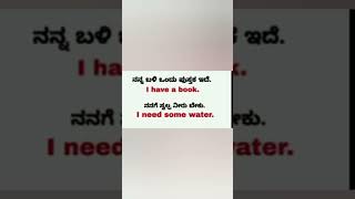 Kannada sentence with English meaning 📚 viralvideo letslearn letslearnenglish kannadawords [upl. by Htiekal928]