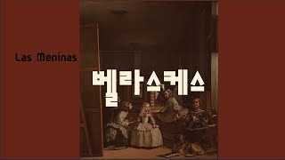 예술가 이야기 19  스페인작가 벨라스케스·Diego Velázquez Part 2 [upl. by Veedis]