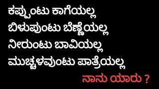 ನಾನು ಯಾರು  2nd Class  ಪರಿಸರ ಅಧ್ಯಯನ  KSB Education [upl. by Justicz]