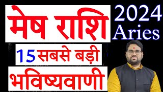 Mesh Rashi 2024  15 सबसे बड़ी भविष्यवाणी  Aries Rashi 2024  15 Biggest Forecast Mesh Rashi [upl. by Alikam]