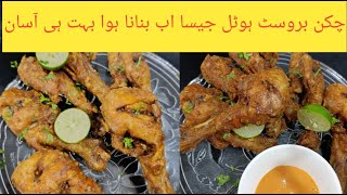 چکن بروسٹ chicken broast recipe bnany ka asan trika broast [upl. by Nywloc214]