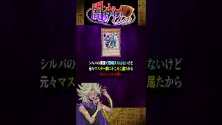 【悲報】最凶ハンデスが帰ってくる…‼︎最新の制限改訂がヤバすぎるので闇マリクが解説！【遊戯王MD】【マスターデュエル】 shorts [upl. by Notsuh833]
