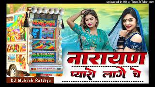 Narayan peira laga chei singer Mandan famda देवउठनी ग्यारस का स्पेशल Dj Remix song Dev Narayan song [upl. by Ahsead]