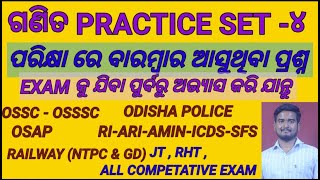 MATH PRACTICE SET IN ODIA LANGUAGE RIARIAMINICDSSFS OSSCOSSSCOSAP RAILWAY OP SI [upl. by Goren]