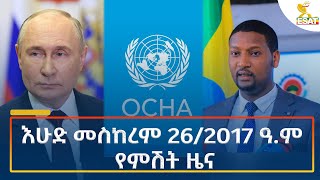 Ethiopia  Esat Amharic Night News 6 October 2024 [upl. by Froemming]