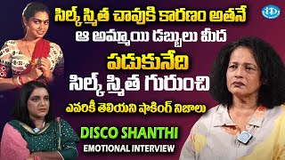 Disco Shanthi About Silk Smitha Death Silk Smitha Husband Mystery  iDream Ananthapuram [upl. by Bree]