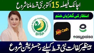 Banazeer Income Support ProgramNai Kist Milna Start Khushkhabri [upl. by Anuahs]