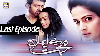 Bay Emaan Mohabbat Last Episode  ARY Digital Drama [upl. by Eillas]