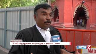 Increasing sale of fake medications for male infertility and laws to prevent it  News7 Tamil [upl. by Kimberley122]