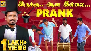 Invisible Mootai Prank  Tamil Prank  Katta Erumbu Fun Panrom [upl. by Aicilaanna]