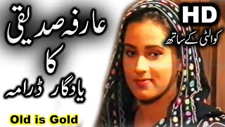 Old PTV Drama HD  Best of Arifa Siddiqui  Old Pakistani Drama  PTV Old Dramas [upl. by Nosila]