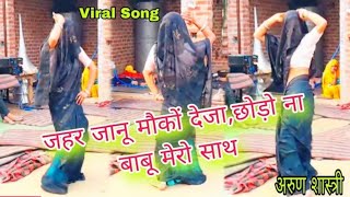 ज़हर जानू मोको देजा।। नीतेश शास्त्री की ग़ज़ल neeteshshastrikenewlokgeet dance [upl. by Crin]