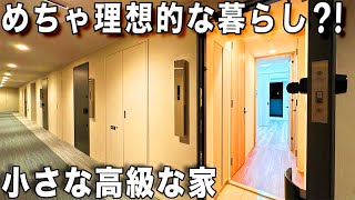 小さな心地よさ！コンパクトだけど理想的な安心の暮らしができる1DKを内見！ [upl. by Fricke]