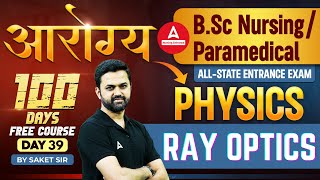 BSc NursingParamedical  All State Entrance Exam  Physics Classes  By Saket Sir [upl. by Anallese]