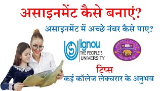 How to make AssignmentAssignment Kaise BanayeAssignment me Kaise Laye Achchhe No IGNOU amp Other [upl. by Antin211]