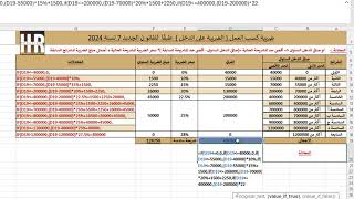 معادلة تلخص ضريبة كسب العمل وفق القانون رقم 7 لسنة 2024 [upl. by Htebiram]