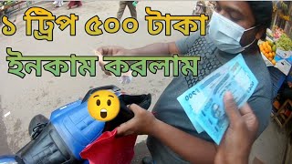 ১ ট্রিপ ৫০০ টাকা ইনকাম করলাম  pathaoUber driver Ride share in dhaka city  AbiR Vlogs [upl. by Karb]