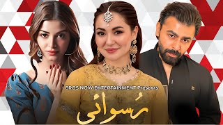 Ruswai  Episode 01  Farhan Saeed  Hania Amir  Kinza Hashmi  Update 2024 [upl. by Earleen125]