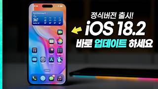 quot이번에 아이폰 꼭 업데이트 하세요quot iOS182 정식 버전 아이폰 핵심 신기능 총정리 【아이폰 꿀팁】 [upl. by Nakada]