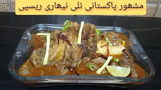 Nalli Nihari Recipe  Famous and Historical Nihari Recipe  نلی نہاری [upl. by Errehs871]