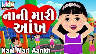 Nani Mari Aankh  Bal Geet  Cartoon Video  ગુજરાતી બાળગીત  નાની મારી આંખ [upl. by Zadoc426]