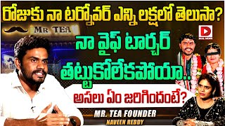 Mr Tea Founder Naveen Reddy Exclusive Interview  Promo  Anchor Suvarna  Dial Telugu [upl. by Ambie392]