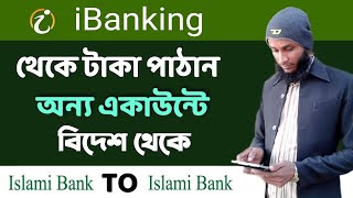 নিজের একাউন্ট থেকে টাকা পাঠান যেকোনো একাউন্টে  Islami Bank Fund Transfer IBBL iBanking [upl. by Retsevel]