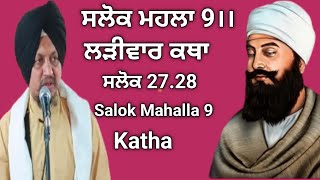 Salok Mahalla 9 Larivar KathaSalok 2728 Katha Bhai Surjeet Singh [upl. by Koloski731]