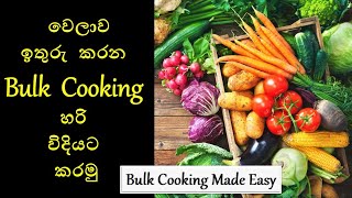 Bulk Cooking Made Easy  වෙලාව ඉතුරු කරන Bulk Cooking හරි විදියට කරමු [upl. by Fricke]