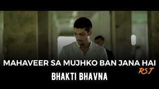 Mahaveer sa mujhko ban jana hai  Motivational Song  RSJ Rishabh sambhav jain  Teri Mitti  Cover [upl. by Rodavlas]