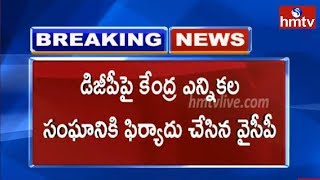 YCP Complaints To Election Commission Against AP DGP RP Thakur  hmtv [upl. by Dorsy]