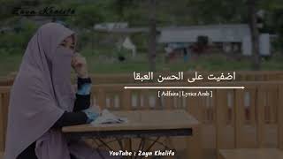 SHOLAWAT ADFAITA اضفيت Lyrics Arabic by Zayn Khalifa [upl. by Aretak]