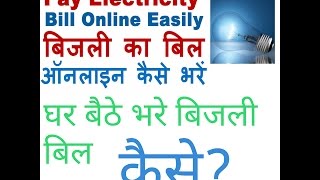 How to pay electricity bill from home DHBVN UHBVN BILL PAYMENT [upl. by Ecerahc]