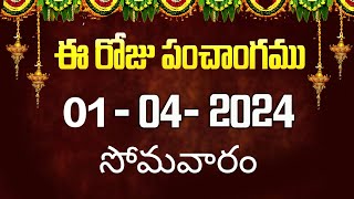 ఈ రోజు పంచాంగం 1  Today Panchangam  today tithi in telugu calendar 2024  Bhakthi Margam Telugu [upl. by Annoyik]