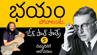 విలువైనవి లేకుంటే భయం గాలికి ఎగిరిపోతుంది l Jean Paul Sartre philosophy l Kanthrisa [upl. by Koser]