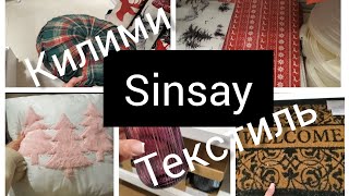 🤍Sinsay🖤 Декор💥кухня💥посуд💥текстиль💥килимиНовинкиАсортиментchristmas sinsay асортимент [upl. by Hadley]