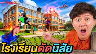 10 ชั่วโมงใน โรงเรียนดัดนิสัย [upl. by Iver509]