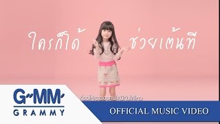 เมื่อไหร่จะได้พบเธอ  เต้ ภูริต Official MV [upl. by Esiled]