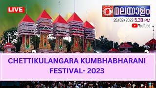 KUMBHABHARANI FESTIVAL CHETTIKULANGARA 2023  Live25 02 2023 [upl. by Eicul219]