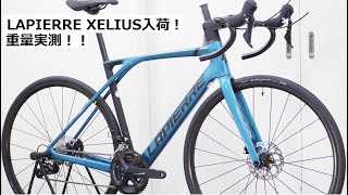 LAPIERREラピエール XELIUSゼリウス！ようやくの入荷！重量実測！ [upl. by Anatlus44]