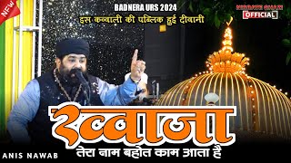 Anis Nawab की इस कव्वाली ने बडनेरा में हंगामा मचा दिया  Khwaja Tera Naam  New Badnera Urs 2024 [upl. by Inaluahek]