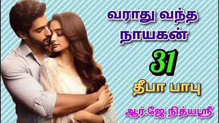 Varaathu Vantha Nayagan 31  Deepababunovels  TamilAudioBooks [upl. by Notkcorb]