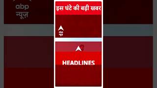 Top News देखिए दोपहर 12 बजे की तमाम खबरें  BJP  Congress [upl. by Ecenaj]