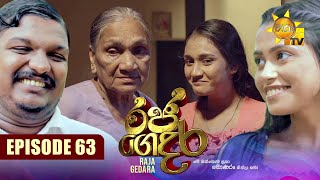 Raja Gedara  රජ ගෙදර  Episode 63  20240912  Hiru TV [upl. by Epillihp]