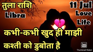 तुला राशि 💥💥 कैसा रहेगा आपका आज का दिन 💯💯 आज का तुला राशिफल Libra hinditarot zodiacLove [upl. by Atnoid]