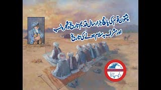 Pasthun Qouam Ki PanchAhzar Sal Qadeem Tareekh o Shajra e Nasab History of pasthunpathanpakhtoon [upl. by Yumuk]