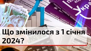 Мінімальна зарплата та індексація пенсій що змінилося для українців з 1 січня 2024 року  C4 [upl. by Randie]