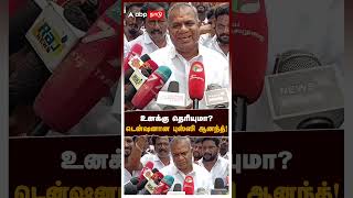 உனக்கு தெரியுமா டென்ஷனான புஸ்ஸி ஆனந்த் Bussy Anand Angry [upl. by Adiasteb]